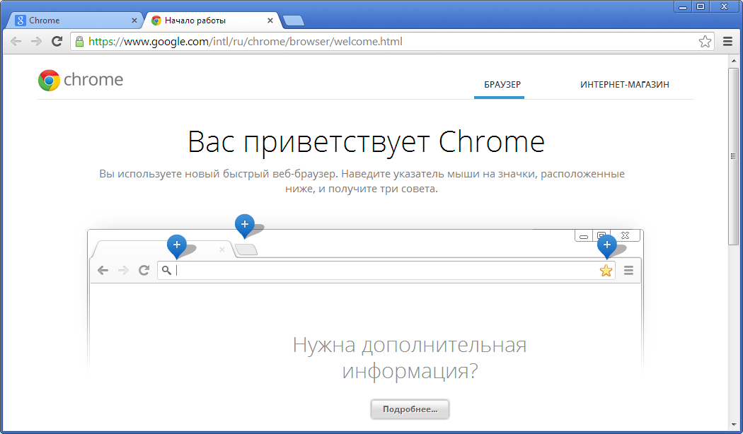 Браузер гугл хром русская версия. Гугл хром. Google браузер. Chrome гугл хром.