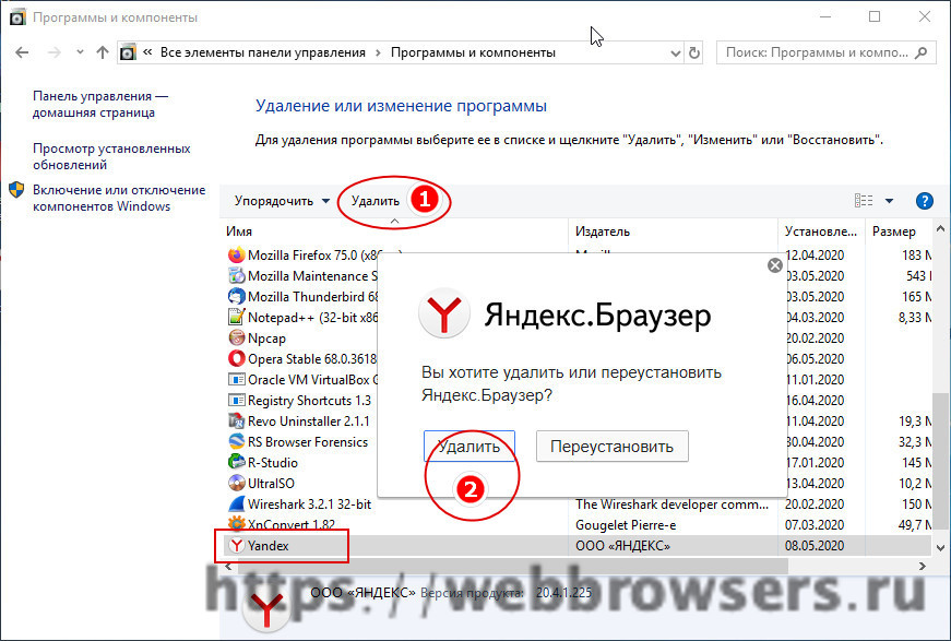 как полностью удалить Яндекс браузер